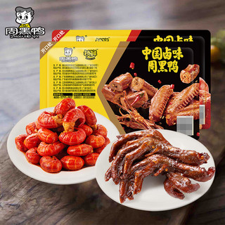 周黑鸭锁鲜盒装香辣小龙虾尾即食虾球120g蒜蓉150g鸭脖锁骨鸭翅多盒装 香辣虾球120g+鸭掌140g共2盒260g