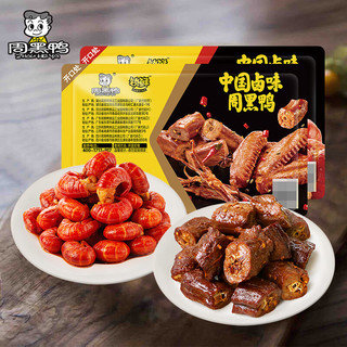 周黑鸭锁鲜盒装香辣小龙虾尾即食虾球120g蒜蓉150g鸭脖锁骨鸭翅多盒装 香辣虾球120g+鸭脖135g共2盒255g