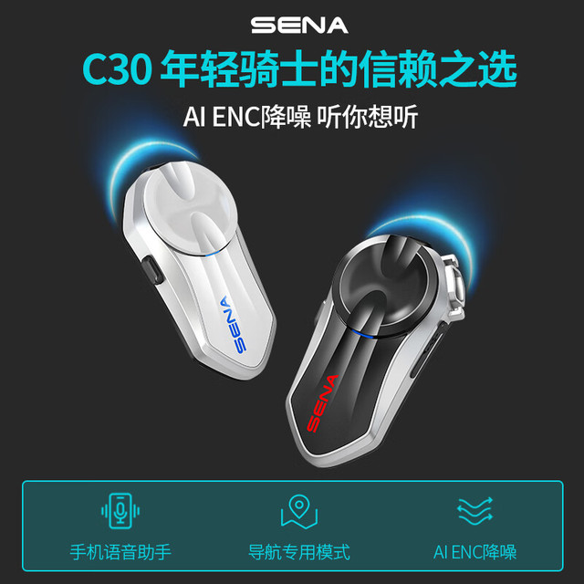 SENA C30 高清音质纯Mesh网状对讲摩托车实时通讯头盔蓝牙耳机