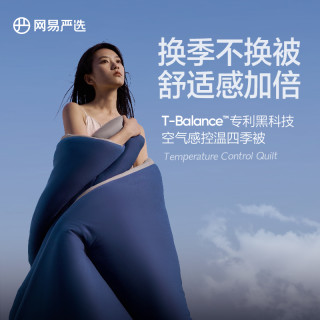网易严选 可机洗0敏控温深睡被pro 四季被 220*240cm