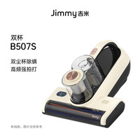 莱克吉米 JIMMY B507s有线双杯除螨仪紫外线杀菌家用床上吸尘器