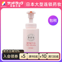 MiYOSHi 三芳婴幼儿童洗面奶泡沫洁面沐浴露250ml 尚都乐客保税