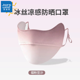 真维斯（Jeanswest）渐变色时尚防晒口罩女防紫外线护眼角夏季薄款透气 豆沙红 JBKZ001 无规格