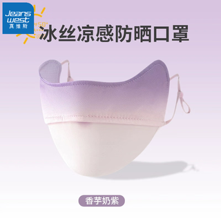 真维斯（Jeanswest）渐变色时尚防晒口罩女防紫外线护眼角夏季薄款透气 豆沙红 JBKZ001 无规格