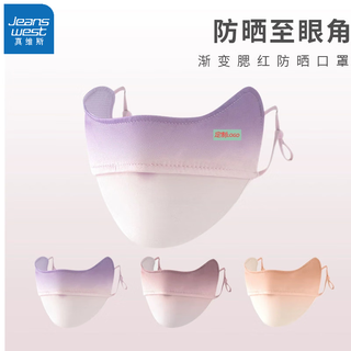 真维斯（Jeanswest）渐变色时尚防晒口罩女防紫外线护眼角夏季薄款透气 豆沙红 JBKZ001 无规格