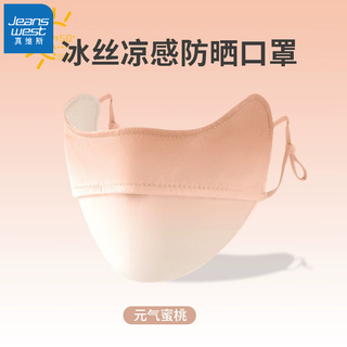 真维斯（Jeanswest）渐变色时尚防晒口罩女防紫外线护眼角夏季薄款透气 豆沙红 JBKZ001 无规格