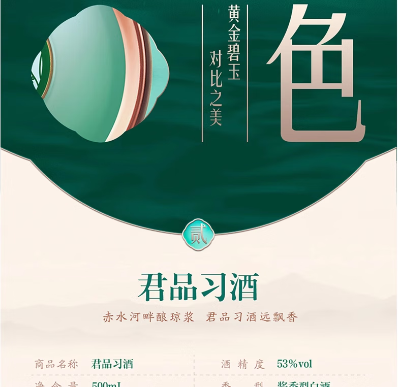 习酒贵州君品习酒窖藏1988 53度酱香型白酒收藏婚庆商务招待2025年500mL