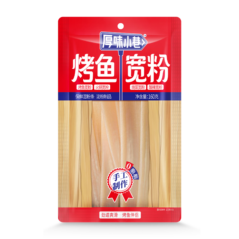 厚味小巷 烤鱼宽粉 速食酸辣粉 火锅食材红薯粉条川粉（版本随机发货