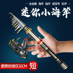 硬汉王 迷你小海竿抛竿远投便携超硬短节鱼竿套装 1.5m +3000金属轮