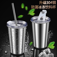 304食品级不锈钢冷饮杯随手杯冷饮可乐啤酒速冻杯带密封盖吸管