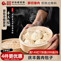 庆丰 酱肉包 75g*6只装