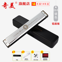奇美 Q8 24孔复音口琴（银色）