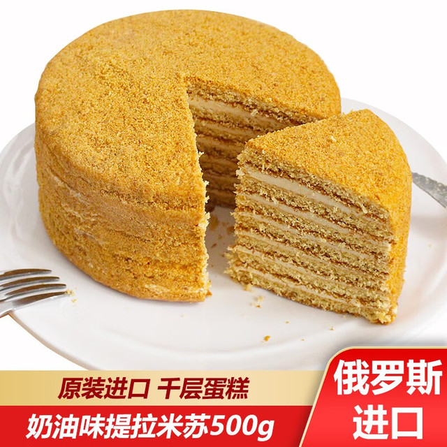 耶撒雅尼 俄罗斯进口提拉米苏千层蛋糕点心脏脏包巧克力甜点网红零食品 双山奶油味提拉米苏500g