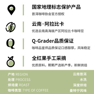 鹿家嘴云南咖啡普洱咖啡曼特宁风味咖啡豆500g云南小粒阿拉比卡豆深烘