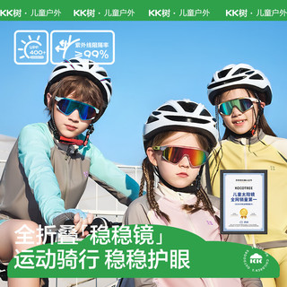 kocotreeKK树儿童墨镜男童太阳镜女护目运动户外登山骑行眼镜宝宝折叠防风 鼠尾蓝 均码/年龄4-12岁