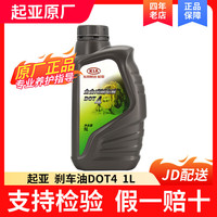 KIA 起亚 DOT4 1L 刹车油