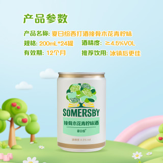  Kronenbourg/1664凯旋 接骨木味 果酒  200ML*24罐 听装 200ml