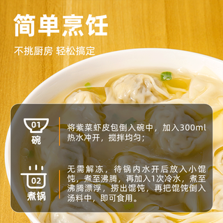 鹿有有黑猪肉榨菜皮蛋小馄饨小云吞120g/袋（12个）早餐速食半成品 榨菜皮蛋小馄饨120g/袋（12个）
