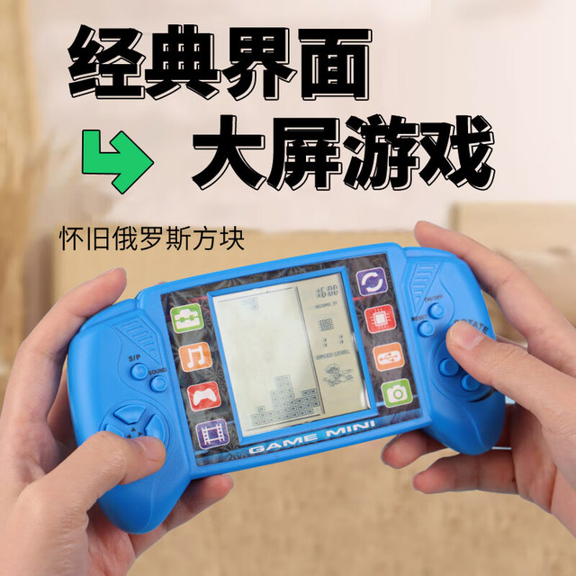 TaTanice 俄罗斯方块游戏机大屏掌上闯关游戏机儿童解压玩具开学
