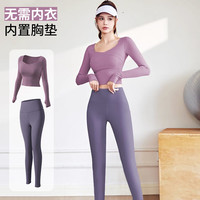 徽昂运动套装女瑜伽服女跑步服速干衣含胸垫拼接t恤长袖长裤紫L L 体重105-115斤