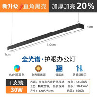爱德朗 addlon 办公灯 全光谱led长条灯 120*7cm 30W 黑框 白光