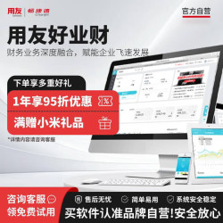 畅捷通 Chanjet 用友畅捷通好业财ERP进销存财务业务软件业财票税一体化项目合同
