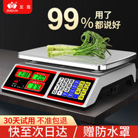 至尊 称卖菜电子秤商用摆摊台秤小型克秤厨房秤高精度30kg电子称菜食物卖菜场家用食品称重公斤计价秤 快充电30kg计数计价+价格储存