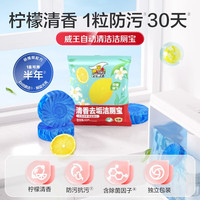 超威威王蓝泡泡洁厕宝马桶自动清洁除菌去异味洁厕剂柠檬香型 【四块耐冲1200次】洁厕宝4块装