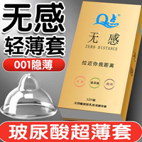 Q点 超薄避孕套女专用女戴001裸感安全套001玻尿酸男专用套套计生用品 二盒24只