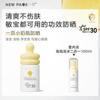 newpage一页儿童婴幼儿宝宝青少年防晒紫外线物理