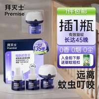 Premise 拜灭士 拜耳电蚊香 3液1器