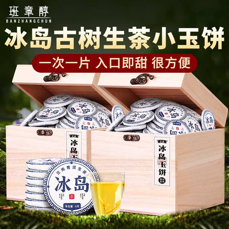 班章醇冰岛普洱茶生茶小茶饼小沱茶云南古树茶散装茶叶自己喝送礼 【更多茶友选择】