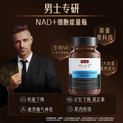 Swisse 斯维诗 男士NAD+细胞能量瓶2瓶30粒/瓶（海外直邮、支持扫码）
