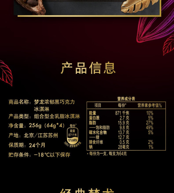 72元】梦龙冰淇淋/雪糕