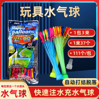 佳茉 水气球玩具3束儿童户外打水仗