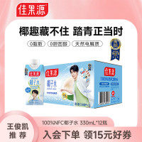 佳果源 100%NFC 椰子水330ml*12瓶（王俊凯推荐）