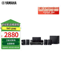 雅马哈 YHT-1840 家庭影院套装