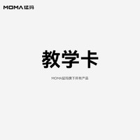 猛玛(MOMA)无线领夹麦克风系列教学卡