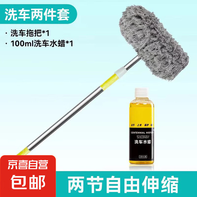 洗车拖把加长柄伸缩刷 合金拖把  100ml洗车液