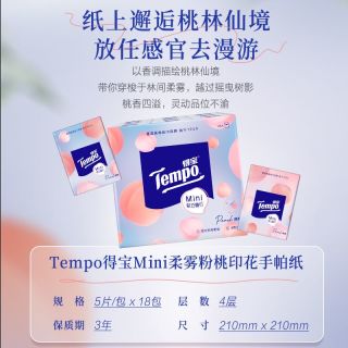 百亿补贴：得宝 手帕纸18包5片粉桃味4层加厚便携装印花纸巾干巾小包纸