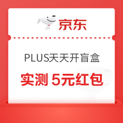 京东 PLUS会员中心 天天开盲盒抽随机红包