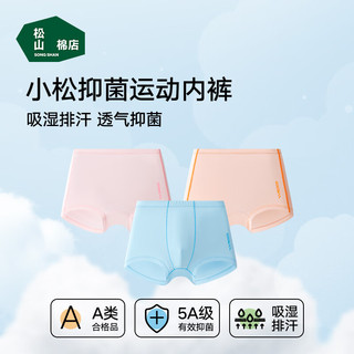 松山棉店小松运动儿童内裤男女童抗菌透气小童平角裤中大童短裤 女童-白色+橘色+樱花粉 3条 160 cm