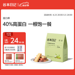谷本日记 蛋白能量棒 0反式脂肪减脂轻食代餐饱腹零食高纤维健身食品 抹茶