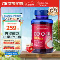 普丽普莱 辅酶Q10软胶囊100mg240粒保护心脏