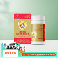 亦贝安 乳清乳铁蛋白胶囊 60粒