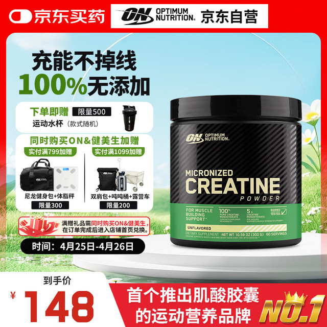 ON 一水肌酸粉300g 原味 美国进口 高纯度肌酸 运动健身耐力爆发力