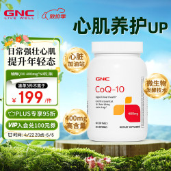 GNC 健安喜 辅酶Q10软胶囊 200mg 60粒