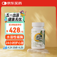 Organic Warmth心达人美国进口辅酶q10胶囊30粒还原型心脏保健品24小时护心coQ10