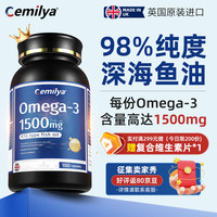 森谜利亚 Cemilya鱼油98%高纯度深海鱼油软胶囊omega-3中老年成人dha epa [98%高纯度】3瓶装-超高性价比