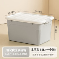 禧天龙 钢化加厚收纳箱强韧性  57*43*33cm 单个装